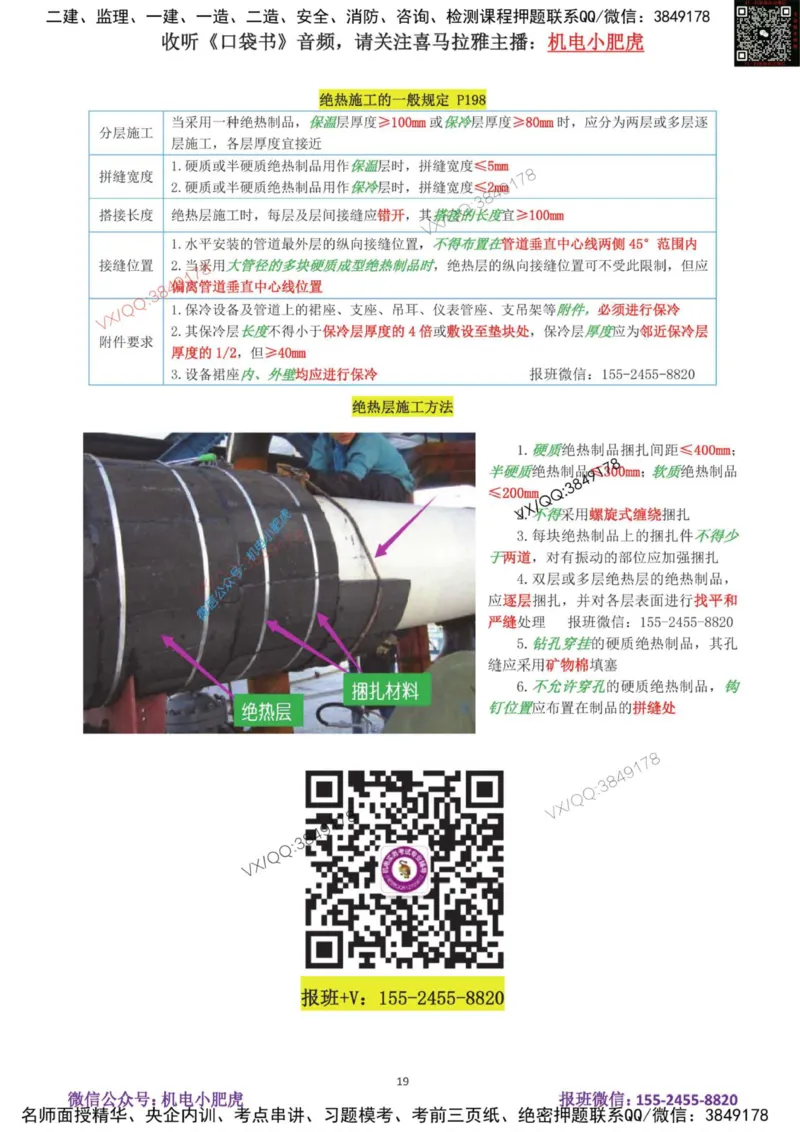 19-案例百题斩（96-100题）_2026年一级建造师_2026年一建机电_2025年一建机电SVIP_04-冲刺串讲✿考点强化✿小灶集训_17-机电《案例百题斩》小肥虎SMR