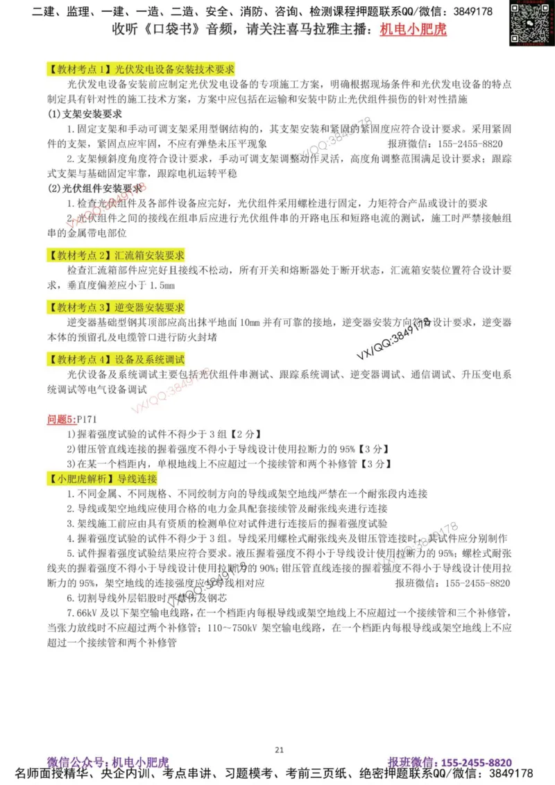 19-案例百题斩（96-100题）_2026年一级建造师_2026年一建机电_2025年一建机电SVIP_04-冲刺串讲✿考点强化✿小灶集训_17-机电《案例百题斩》小肥虎SMR