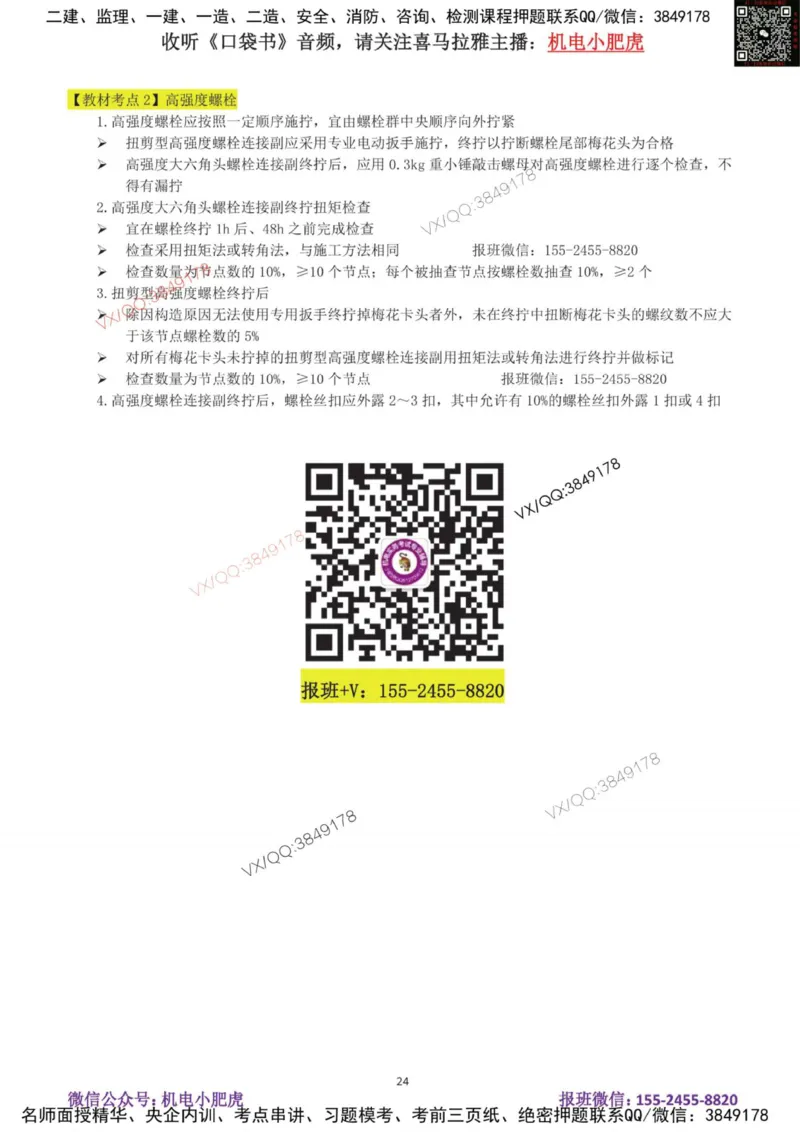 19-案例百题斩（96-100题）_2026年一级建造师_2026年一建机电_2025年一建机电SVIP_04-冲刺串讲✿考点强化✿小灶集训_17-机电《案例百题斩》小肥虎SMR