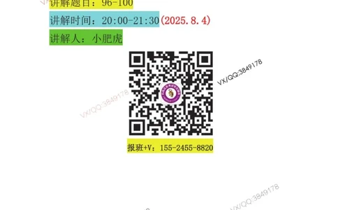 19-案例百题斩（96-100题）_2026年一级建造师_2026年一建机电_2025年一建机电SVIP_04-冲刺串讲✿考点强化✿小灶集训_17-机电《案例百题斩》小肥虎SMR