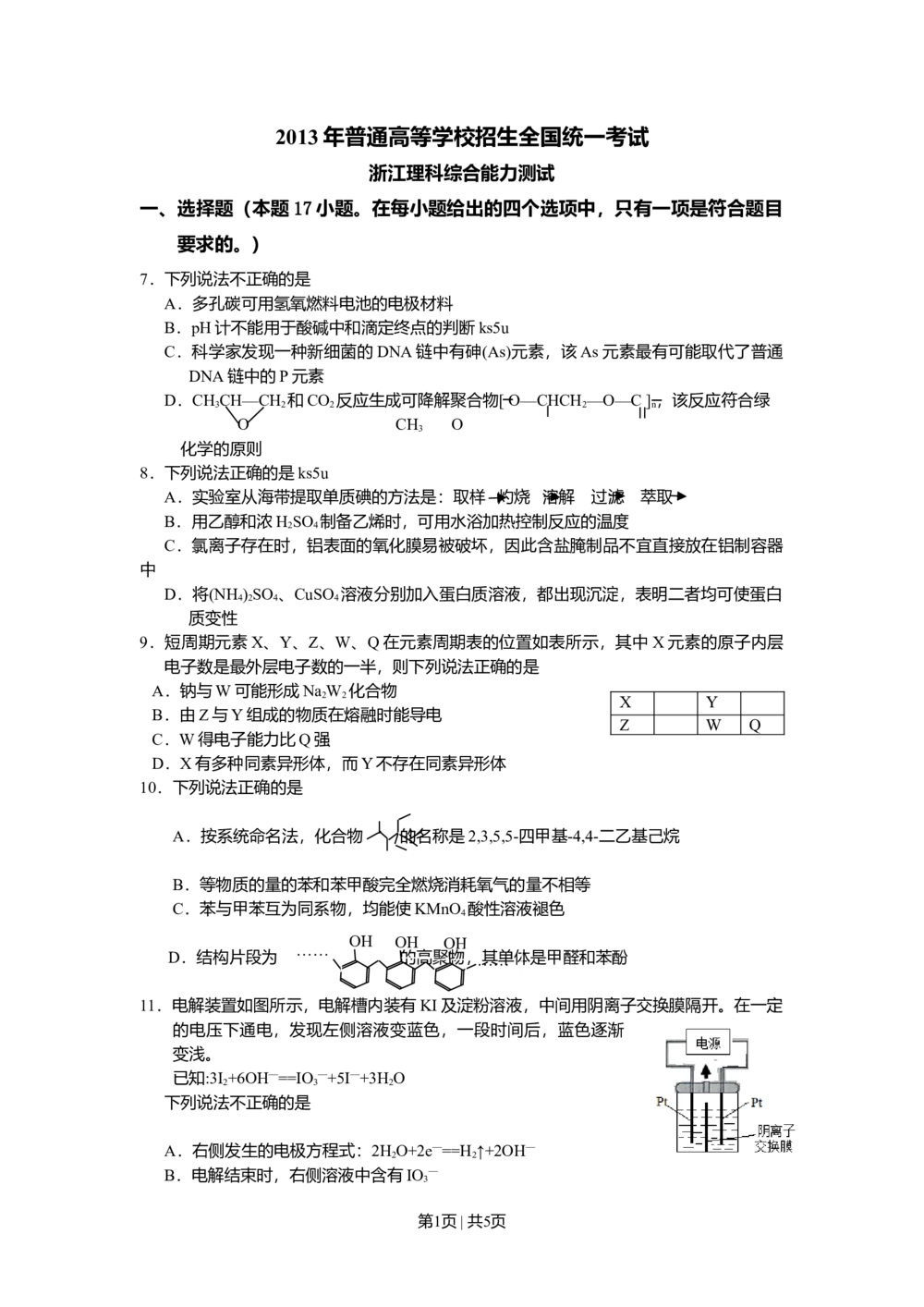 2013年高考化学试卷（浙江）（空白卷）_历年高考真题合集_化学历年高考真题_新&middot;Word版2008-2025&middot;高考化学真题_化学（按省份分类）2008-2025_2008-2025&middot;（浙江）化学高考真题