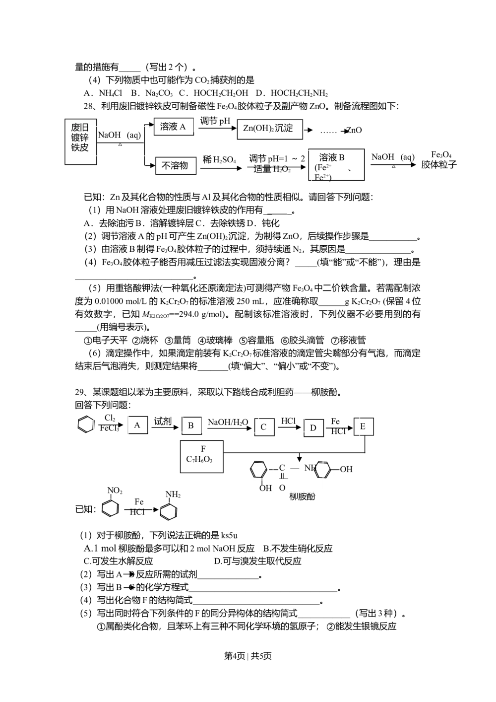 2013年高考化学试卷（浙江）（空白卷）_历年高考真题合集_化学历年高考真题_新&middot;Word版2008-2025&middot;高考化学真题_化学（按省份分类）2008-2025_2008-2025&middot;（浙江）化学高考真题