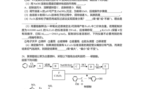 2013年高考化学试卷（浙江）（空白卷）_历年高考真题合集_化学历年高考真题_新&middot;Word版2008-2025&middot;高考化学真题_化学（按省份分类）2008-2025_2008-2025&middot;（浙江）化学高考真题