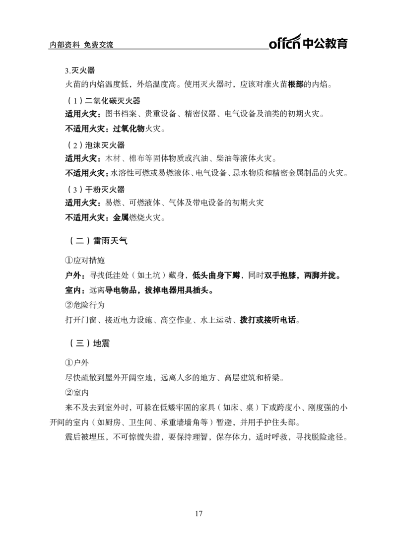 科技常识_2025春招题库汇总_国企综合题库_1、国企招聘考试------笔试资料_公共（综合）基础知识_1、国企公共基础知识--专项视频讲义-z_讲义_科技常识
