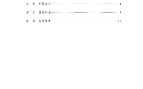 科技常识_2025春招题库汇总_国企综合题库_1、国企招聘考试------笔试资料_公共（综合）基础知识_1、国企公共基础知识--专项视频讲义-z_讲义_科技常识