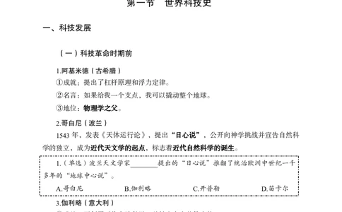 科技常识_2025春招题库汇总_国企综合题库_1、国企招聘考试------笔试资料_公共（综合）基础知识_1、国企公共基础知识--专项视频讲义-z_讲义_科技常识