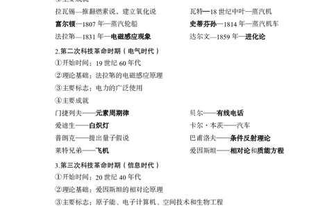 科技常识_2025春招题库汇总_国企综合题库_1、国企招聘考试------笔试资料_公共（综合）基础知识_1、国企公共基础知识--专项视频讲义-z_讲义_科技常识