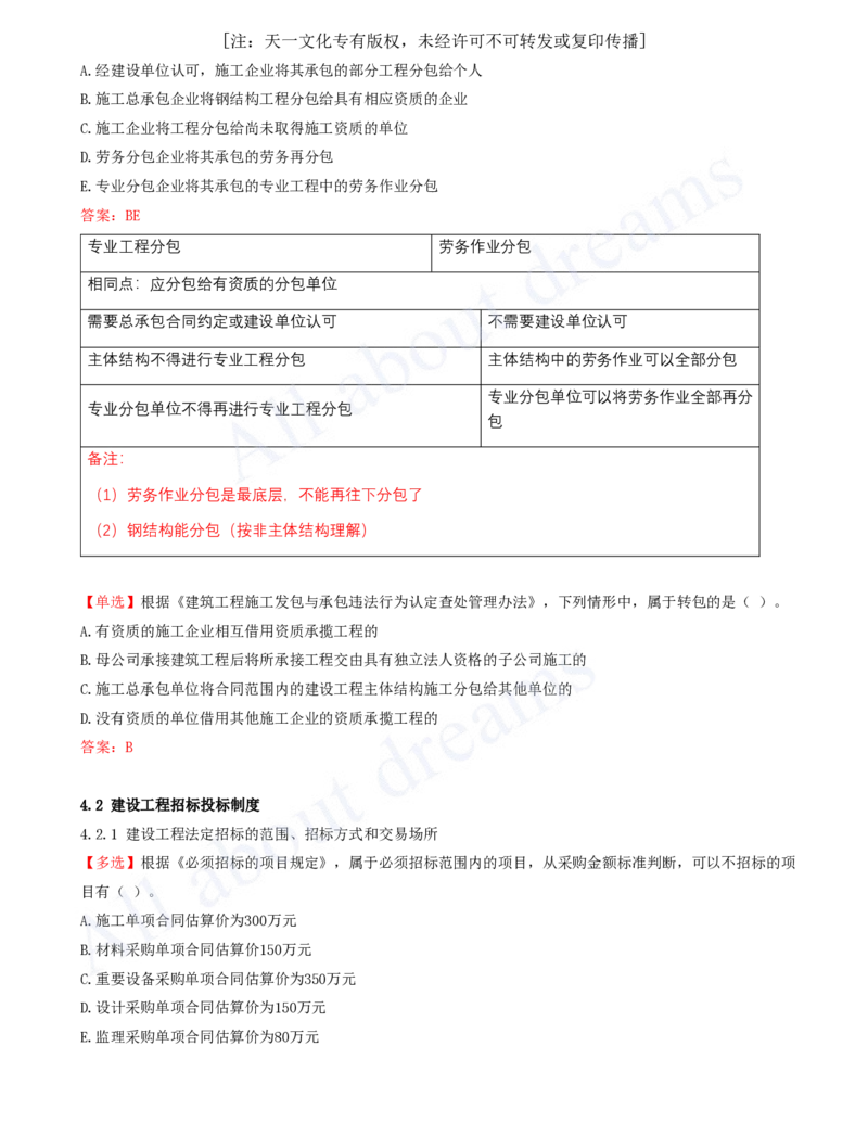 2025-07-第4章-建设工程发承包法律制度（一）_2026年一建法规_2025年一建法规SVIP_03-习题精析✿实战特训✿模考通关_21-法规《习题精析班》王欣KL_讲义
