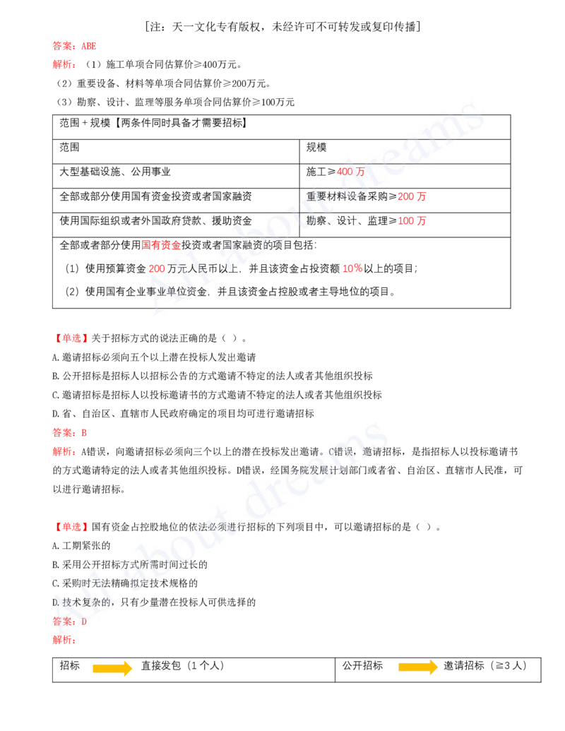 2025-07-第4章-建设工程发承包法律制度（一）_2026年一建法规_2025年一建法规SVIP_03-习题精析✿实战特训✿模考通关_21-法规《习题精析班》王欣KL_讲义