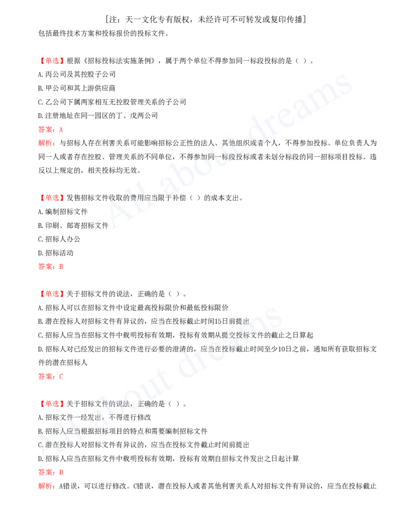 2025-07-第4章-建设工程发承包法律制度（一）_2026年一建法规_2025年一建法规SVIP_03-习题精析✿实战特训✿模考通关_21-法规《习题精析班》王欣KL_讲义