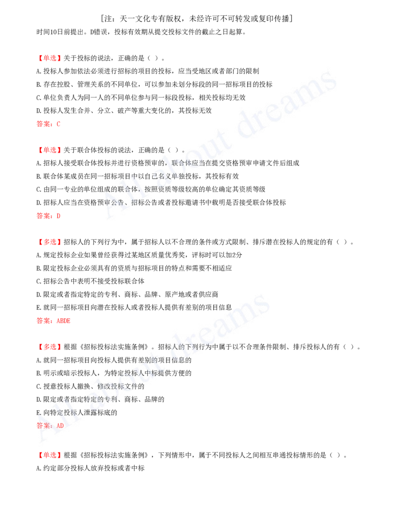 2025-07-第4章-建设工程发承包法律制度（一）_2026年一建法规_2025年一建法规SVIP_03-习题精析✿实战特训✿模考通关_21-法规《习题精析班》王欣KL_讲义