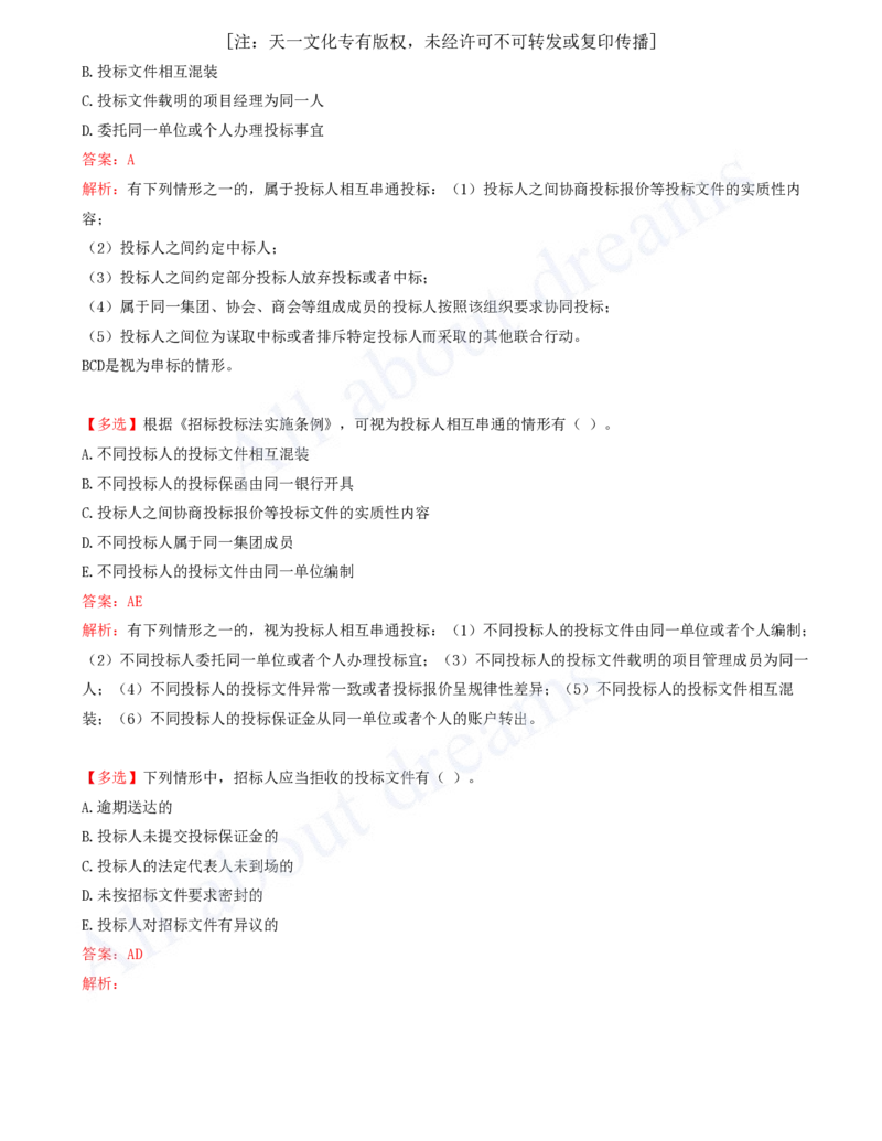 2025-07-第4章-建设工程发承包法律制度（一）_2026年一建法规_2025年一建法规SVIP_03-习题精析✿实战特训✿模考通关_21-法规《习题精析班》王欣KL_讲义