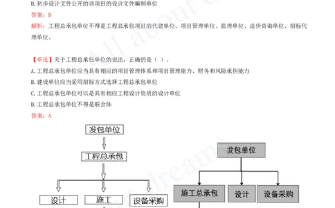 2025-07-第4章-建设工程发承包法律制度（一）_2026年一建法规_2025年一建法规SVIP_03-习题精析✿实战特训✿模考通关_21-法规《习题精析班》王欣KL_讲义