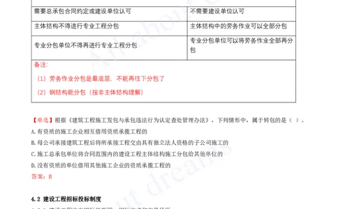 2025-07-第4章-建设工程发承包法律制度（一）_2026年一建法规_2025年一建法规SVIP_03-习题精析✿实战特训✿模考通关_21-法规《习题精析班》王欣KL_讲义