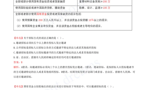 2025-07-第4章-建设工程发承包法律制度（一）_2026年一建法规_2025年一建法规SVIP_03-习题精析✿实战特训✿模考通关_21-法规《习题精析班》王欣KL_讲义