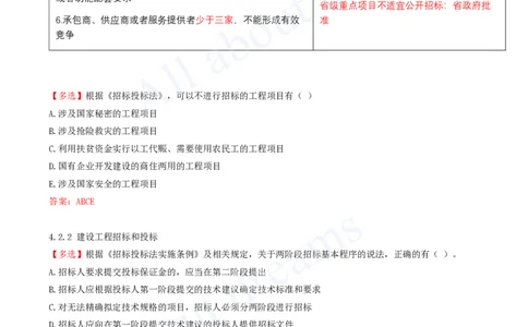 2025-07-第4章-建设工程发承包法律制度（一）_2026年一建法规_2025年一建法规SVIP_03-习题精析✿实战特训✿模考通关_21-法规《习题精析班》王欣KL_讲义