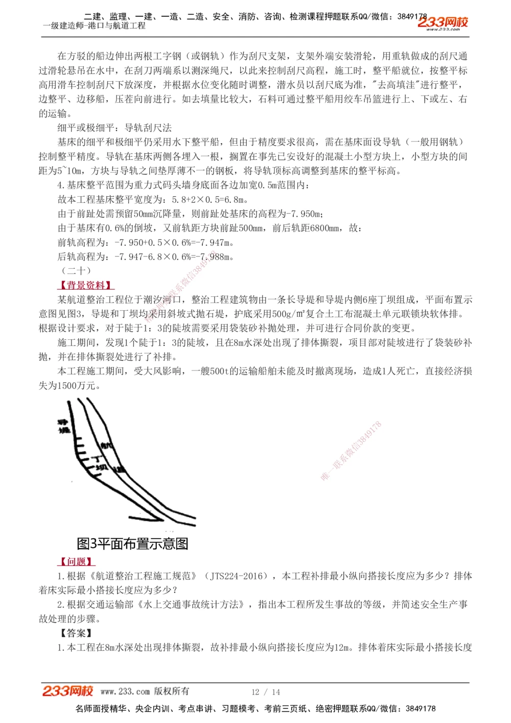 1-8_2026年一级建造师_2026年一建港航_2025年一建港航SVIP_04-冲刺串讲✿考点强化✿小灶集训_06-港航《案例专项班》陈冬铭233