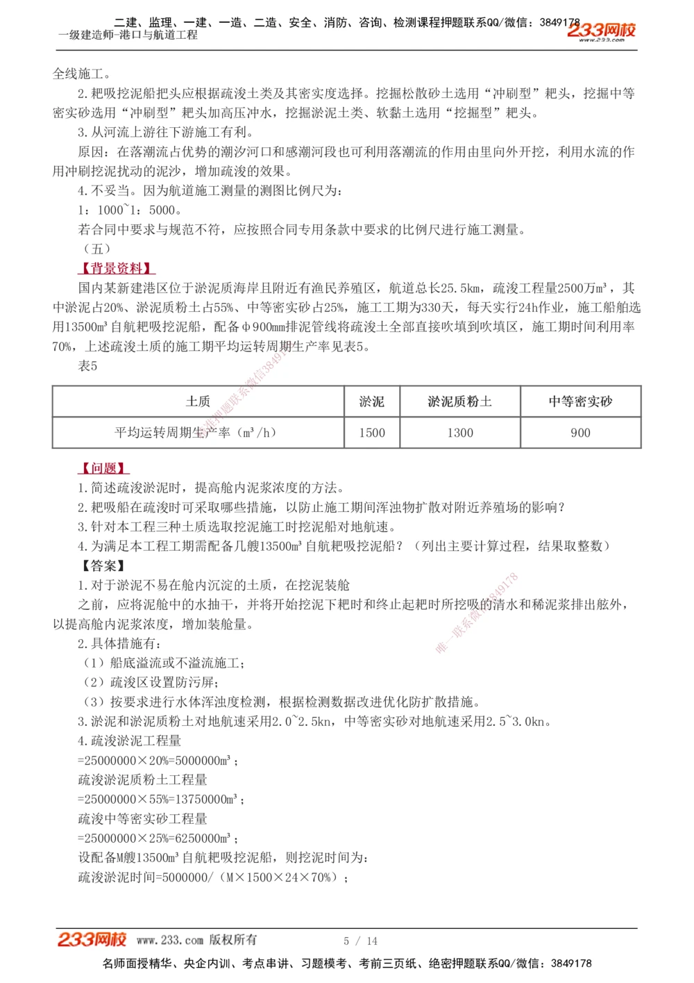 1-8_2026年一级建造师_2026年一建港航_2025年一建港航SVIP_04-冲刺串讲✿考点强化✿小灶集训_06-港航《案例专项班》陈冬铭233