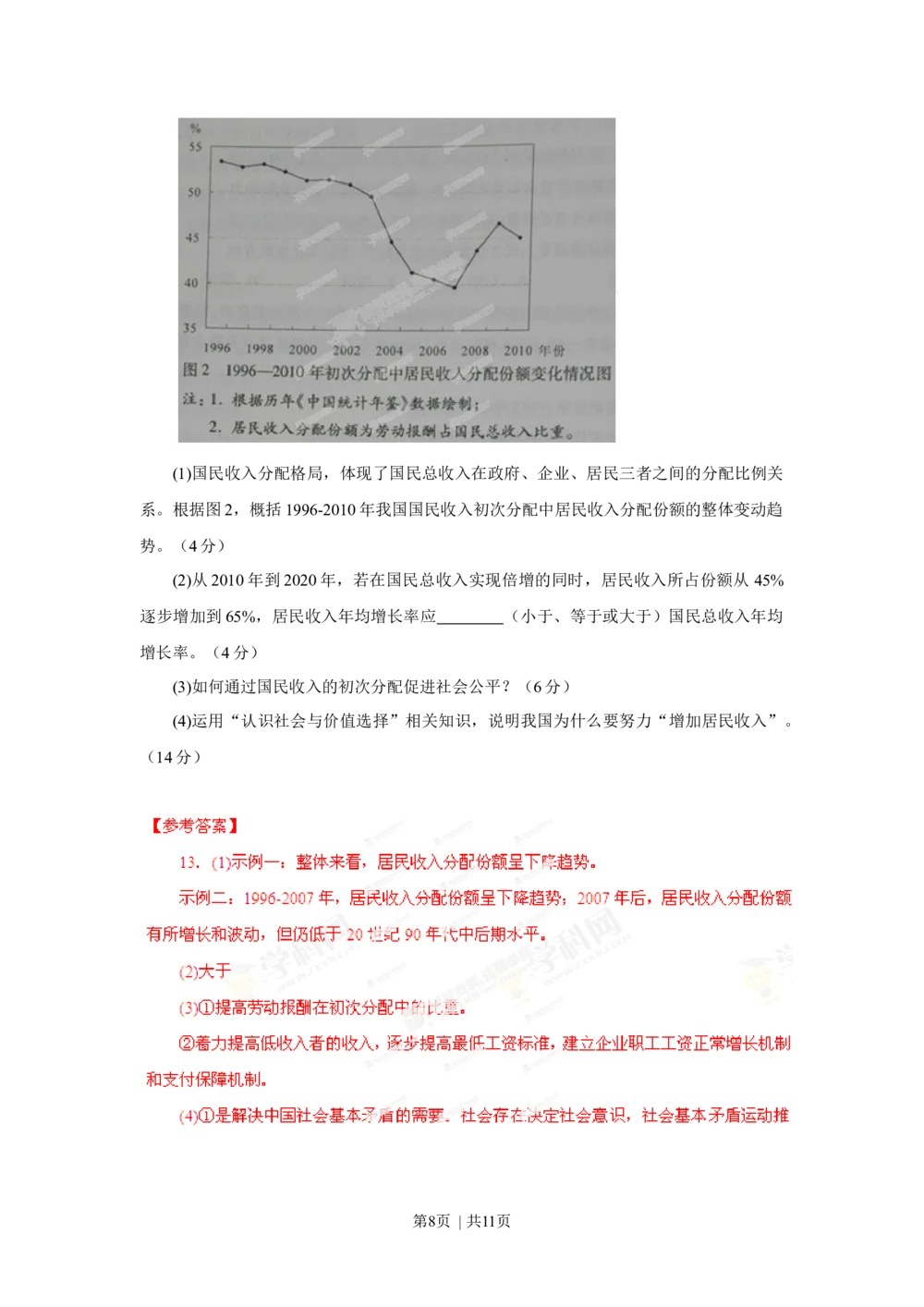 2013年高考政治试卷（重庆）（解析卷）_政治历年高考真题_新&middot;Word版2008-2025&middot;高考政治真题_政治（按试卷类型分类）2008-2025_自主命题卷&middot;政治（2008-2025）