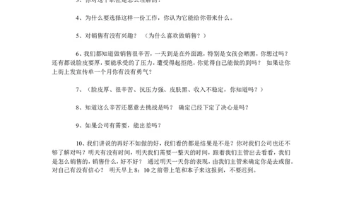 经理面试话术_2025春招题库汇总_银行题库-1_银行全套上岸资料_500套面试话术_01面试话术宝典_04经理面试话术