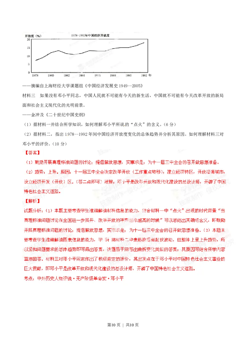 2014年高考历史试卷（福建）（解析卷）_历史历年高考真题_新&middot;PDF版2008-2025&middot;高考历史真题_历史（按省份分类）2008-2025_2012-2024&middot;（福建）历史高考真题