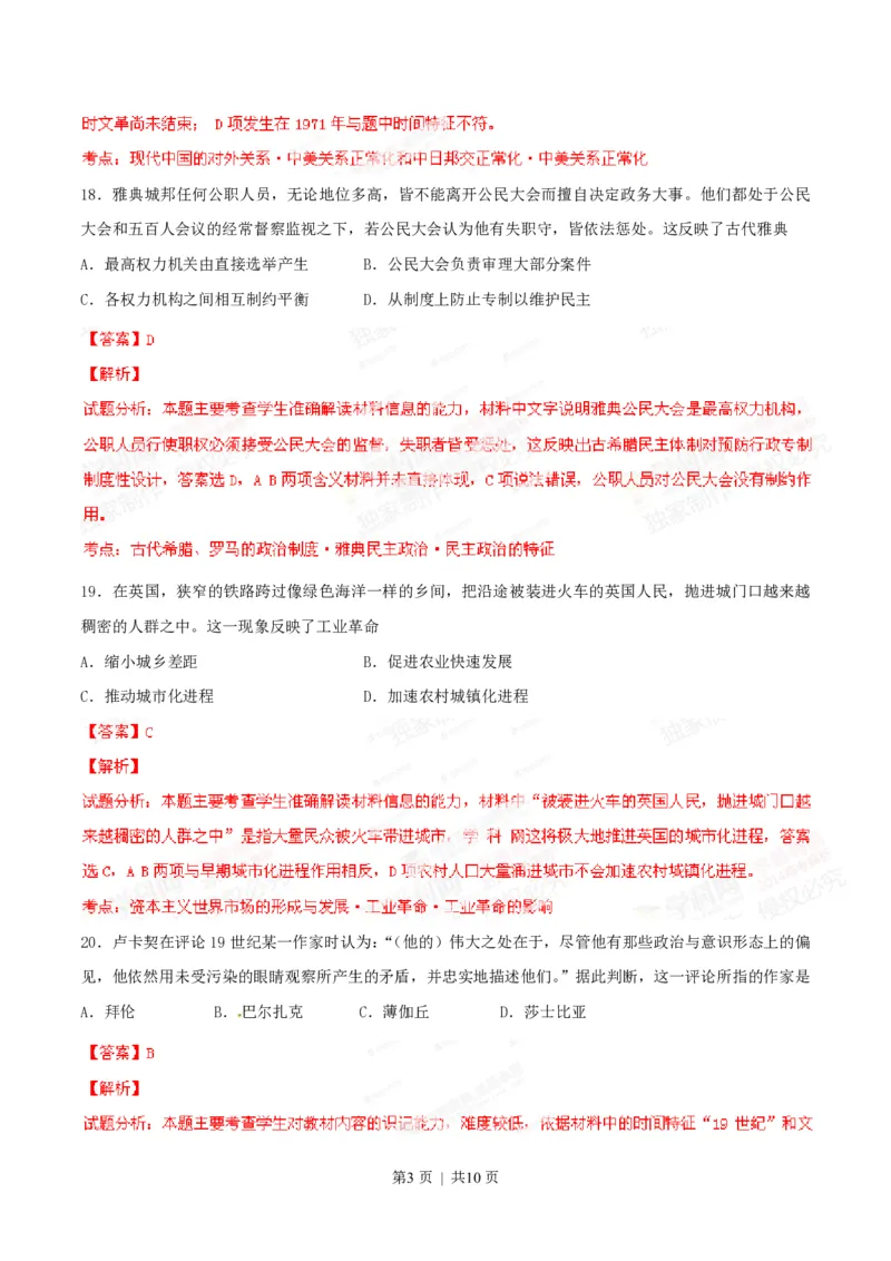 2014年高考历史试卷（福建）（解析卷）_历史历年高考真题_新&middot;PDF版2008-2025&middot;高考历史真题_历史（按省份分类）2008-2025_2012-2024&middot;（福建）历史高考真题