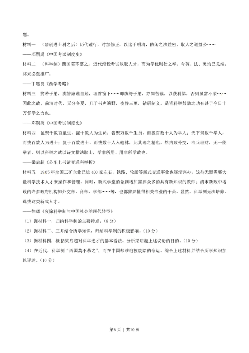 2014年高考历史试卷（福建）（解析卷）_历史历年高考真题_新&middot;PDF版2008-2025&middot;高考历史真题_历史（按省份分类）2008-2025_2012-2024&middot;（福建）历史高考真题