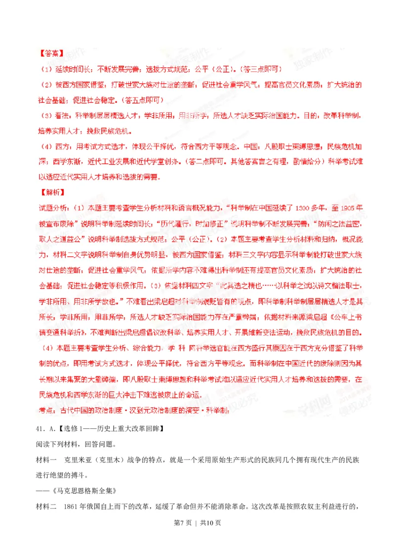 2014年高考历史试卷（福建）（解析卷）_历史历年高考真题_新&middot;PDF版2008-2025&middot;高考历史真题_历史（按省份分类）2008-2025_2012-2024&middot;（福建）历史高考真题