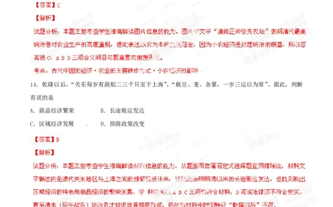 2014年高考历史试卷（福建）（解析卷）_历史历年高考真题_新&middot;PDF版2008-2025&middot;高考历史真题_历史（按省份分类）2008-2025_2012-2024&middot;（福建）历史高考真题
