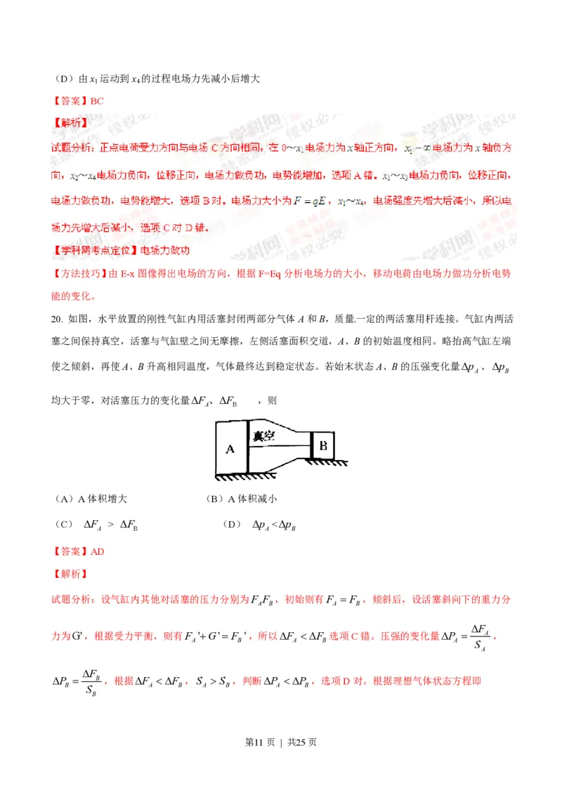 2014年高考物理试卷（上海）（解析卷）_物理历年高考真题_新&middot;PDF版2008-2025&middot;高考物理真题_物理（按年份分类）2008-2025_2014&middot;高考物理真题