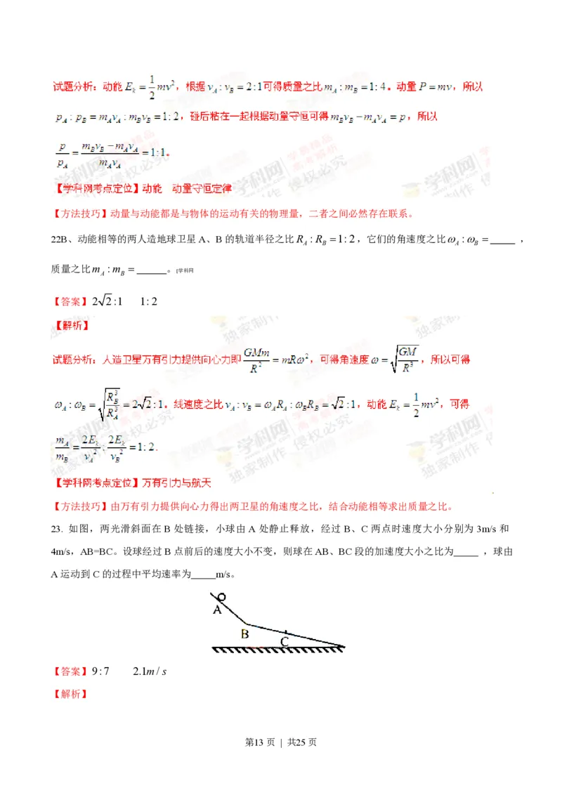 2014年高考物理试卷（上海）（解析卷）_物理历年高考真题_新&middot;PDF版2008-2025&middot;高考物理真题_物理（按年份分类）2008-2025_2014&middot;高考物理真题