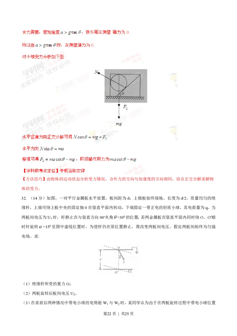 2014年高考物理试卷（上海）（解析卷）_物理历年高考真题_新&middot;PDF版2008-2025&middot;高考物理真题_物理（按年份分类）2008-2025_2014&middot;高考物理真题