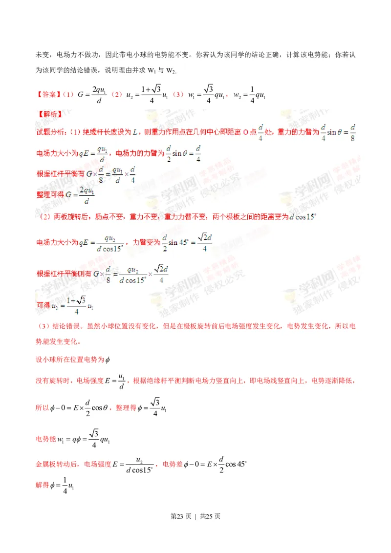 2014年高考物理试卷（上海）（解析卷）_物理历年高考真题_新&middot;PDF版2008-2025&middot;高考物理真题_物理（按年份分类）2008-2025_2014&middot;高考物理真题