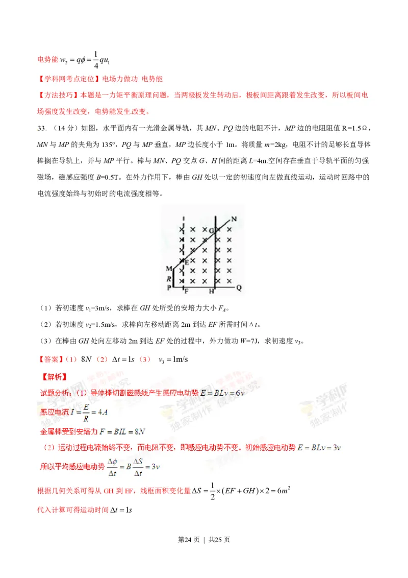 2014年高考物理试卷（上海）（解析卷）_物理历年高考真题_新&middot;PDF版2008-2025&middot;高考物理真题_物理（按年份分类）2008-2025_2014&middot;高考物理真题