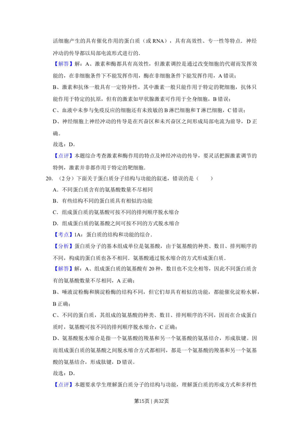 2013年高考生物试卷（江苏）（解析卷）_生物历年高考真题_新&middot;Word版2008-2025&middot;高考生物真题_生物（按省份分类）2008-2025_2008-2025&middot;（江苏）生物高考真题