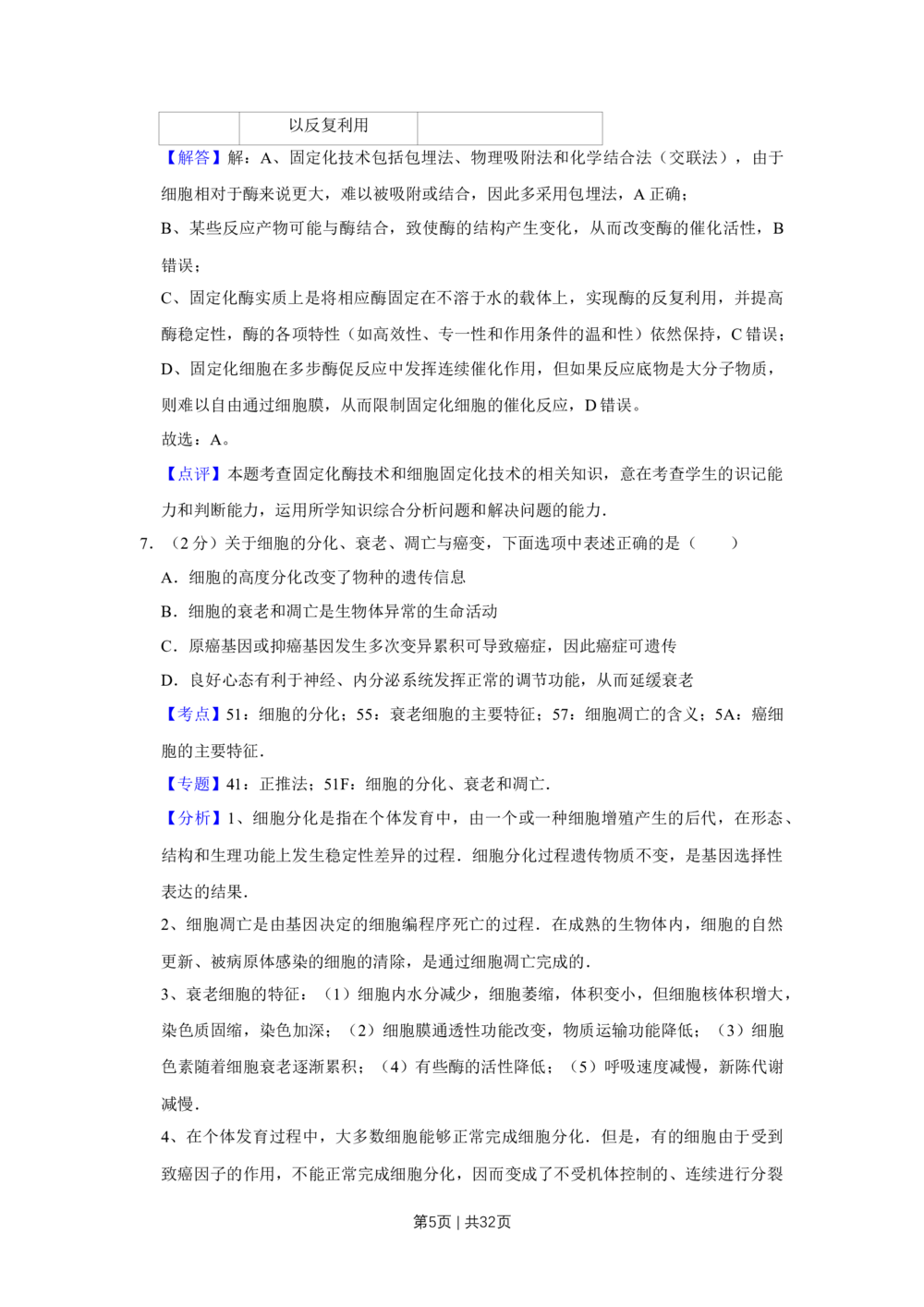 2013年高考生物试卷（江苏）（解析卷）_生物历年高考真题_新&middot;Word版2008-2025&middot;高考生物真题_生物（按省份分类）2008-2025_2008-2025&middot;（江苏）生物高考真题