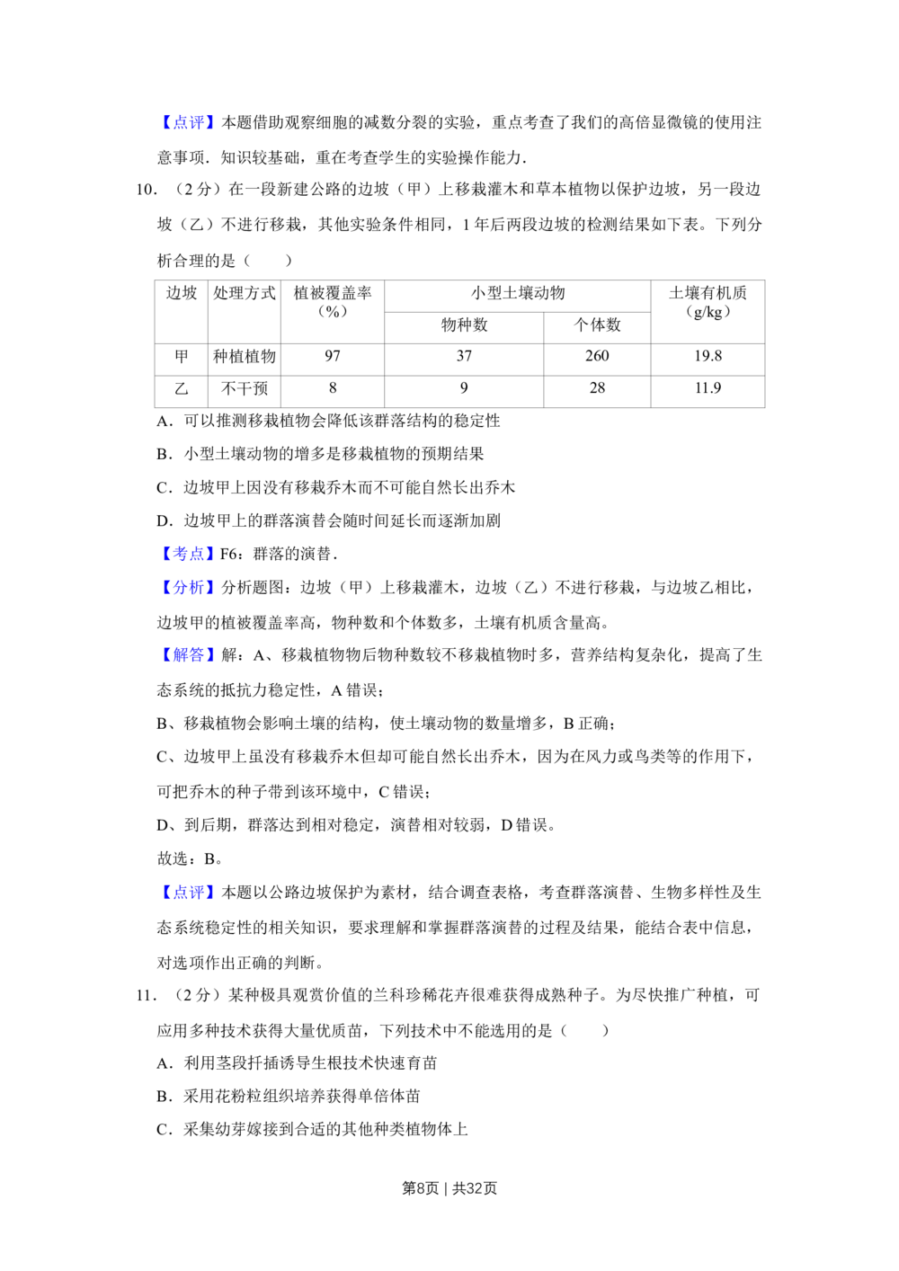 2013年高考生物试卷（江苏）（解析卷）_生物历年高考真题_新&middot;Word版2008-2025&middot;高考生物真题_生物（按省份分类）2008-2025_2008-2025&middot;（江苏）生物高考真题