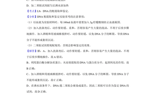 2013年高考生物试卷（江苏）（解析卷）_生物历年高考真题_新&middot;Word版2008-2025&middot;高考生物真题_生物（按省份分类）2008-2025_2008-2025&middot;（江苏）生物高考真题