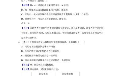 2013年高考生物试卷（江苏）（解析卷）_生物历年高考真题_新&middot;Word版2008-2025&middot;高考生物真题_生物（按省份分类）2008-2025_2008-2025&middot;（江苏）生物高考真题