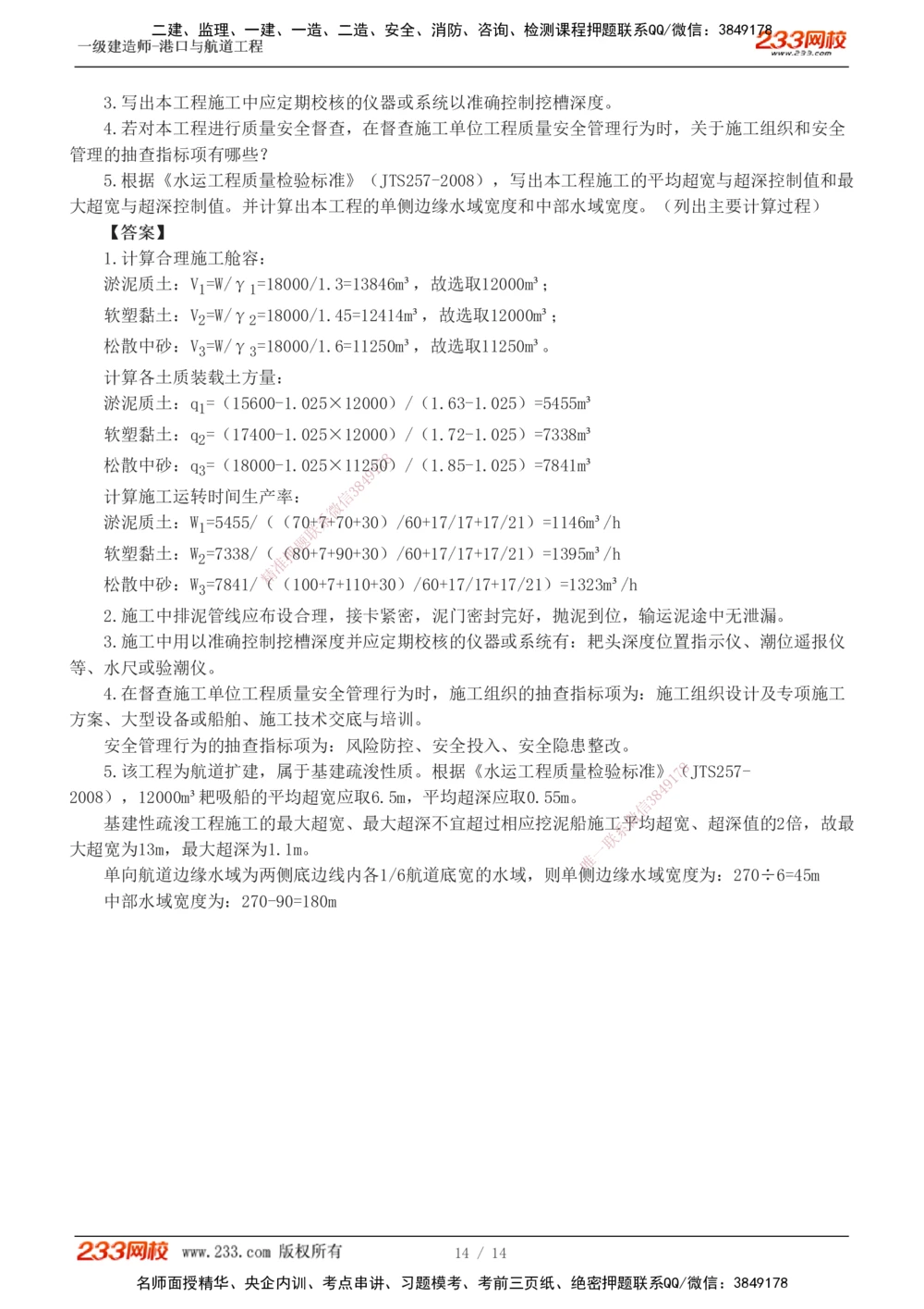 1-8_2026年一级建造师_2026年一建港航_2025年一建港航SVIP_04-冲刺串讲✿考点强化✿小灶集训_06-港航《案例专项班》陈冬铭233_892
