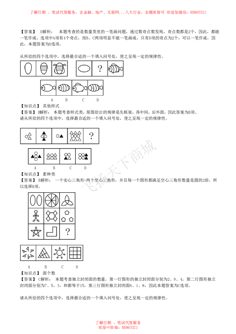 图形推理题精选300道详解_2025春招题库汇总_八大题库-1_04八大汇总_致同_提分练习题库+解析