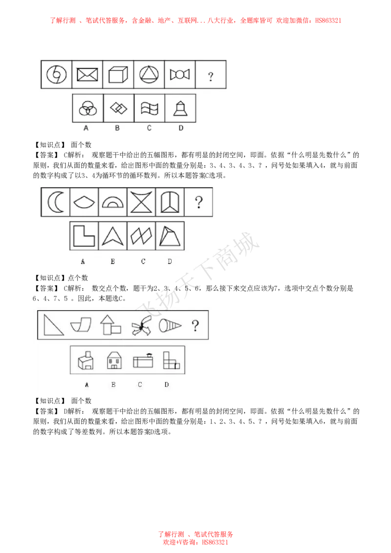 图形推理题精选300道详解_2025春招题库汇总_八大题库-1_04八大汇总_致同_提分练习题库+解析