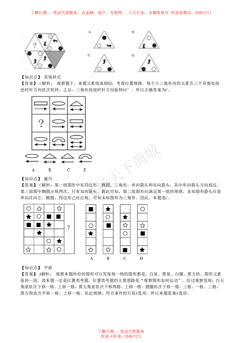 图形推理题精选300道详解_2025春招题库汇总_八大题库-1_04八大汇总_致同_提分练习题库+解析