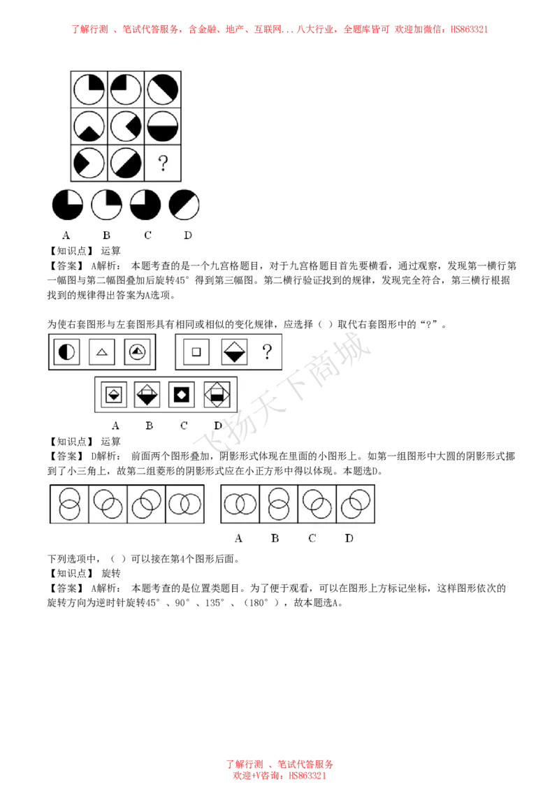 图形推理题精选300道详解_2025春招题库汇总_八大题库-1_04八大汇总_致同_提分练习题库+解析