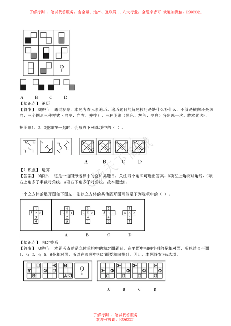 图形推理题精选300道详解_2025春招题库汇总_八大题库-1_04八大汇总_致同_提分练习题库+解析