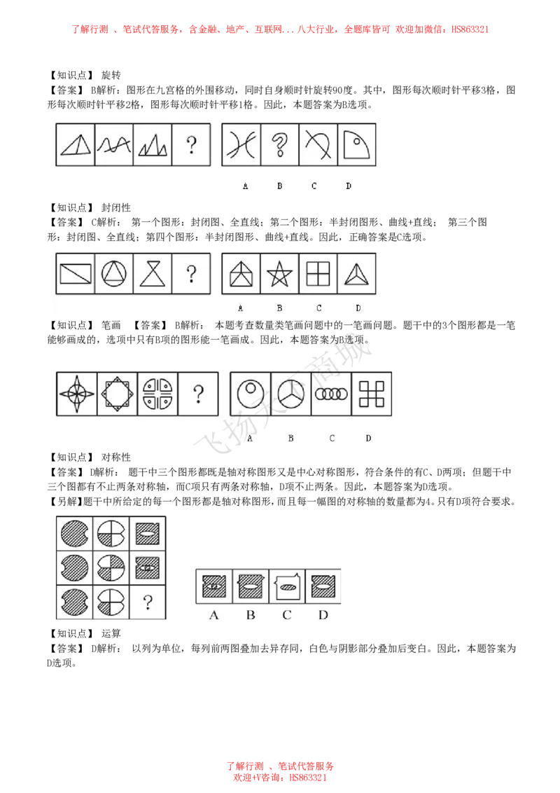 图形推理题精选300道详解_2025春招题库汇总_八大题库-1_04八大汇总_致同_提分练习题库+解析
