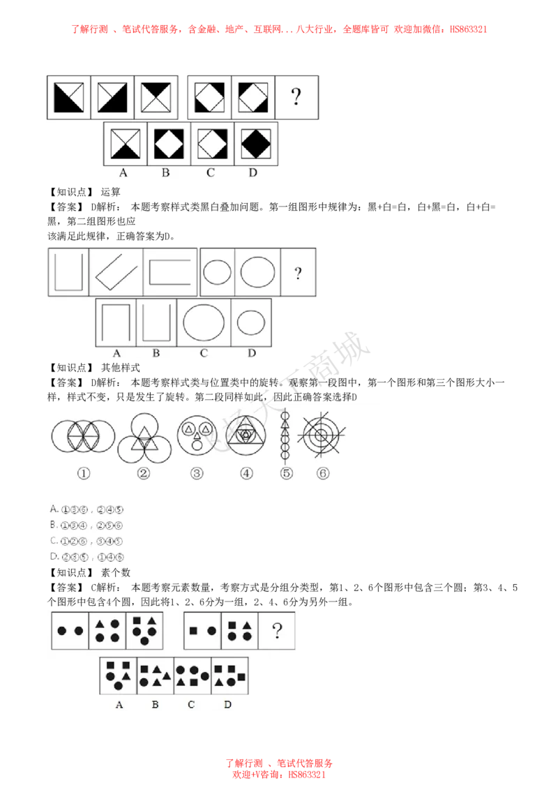 图形推理题精选300道详解_2025春招题库汇总_八大题库-1_04八大汇总_致同_提分练习题库+解析