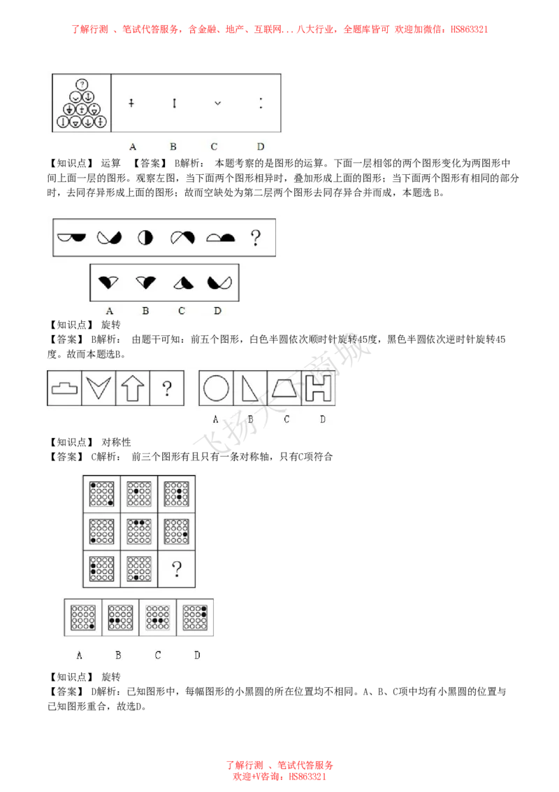 图形推理题精选300道详解_2025春招题库汇总_八大题库-1_04八大汇总_致同_提分练习题库+解析
