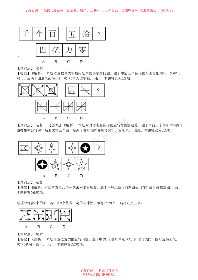 图形推理题精选300道详解_2025春招题库汇总_八大题库-1_04八大汇总_致同_提分练习题库+解析