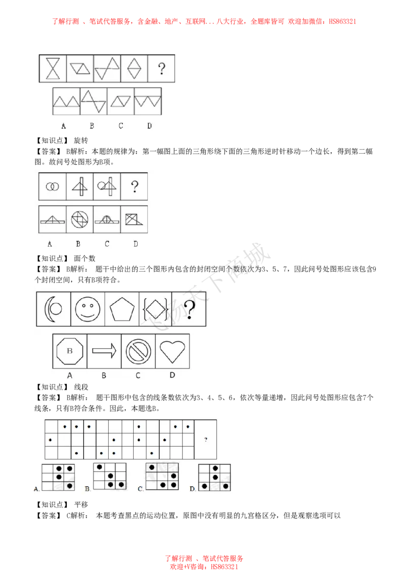 图形推理题精选300道详解_2025春招题库汇总_八大题库-1_04八大汇总_致同_提分练习题库+解析